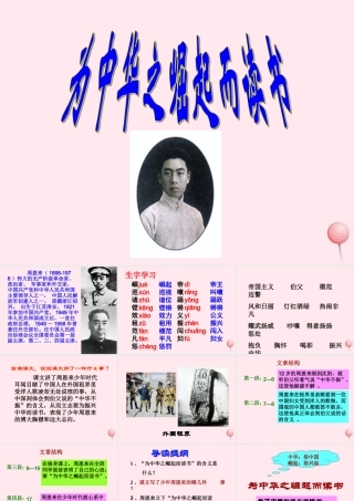 四年级语文上册 第七单元 25《为中华之崛起而读书》教学课件 鲁教版-鲁教版小学四年级上册语文课件