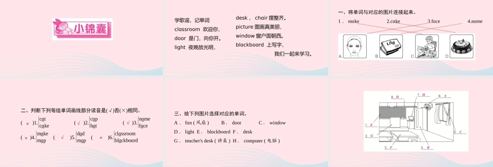 四年级英语上册 Unit 1 My classroom Part A第三课时作业课件 人教PEP-人教PEP小学四年级上册英语课件