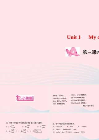 四年级英语上册 Unit 1 My classroom Part A第三课时作业课件 人教PEP-人教PEP小学四年级上册英语课件