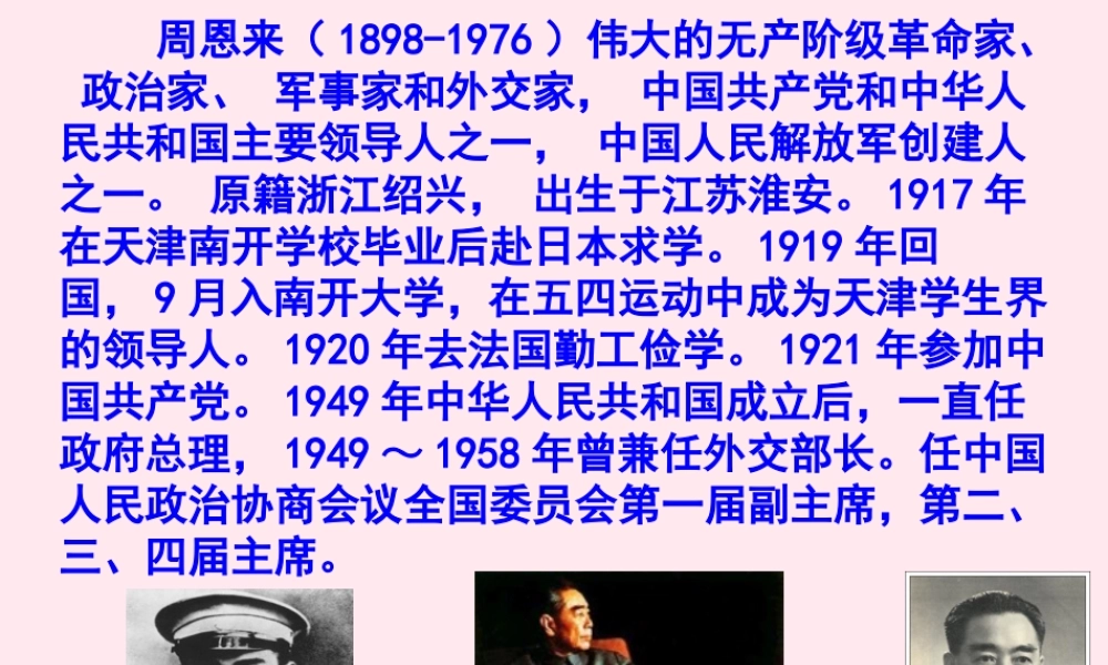 四年级语文上册 第七单元 25《为中华之崛起而读书》名优课件 鲁教版-鲁教版小学四年级上册语文课件