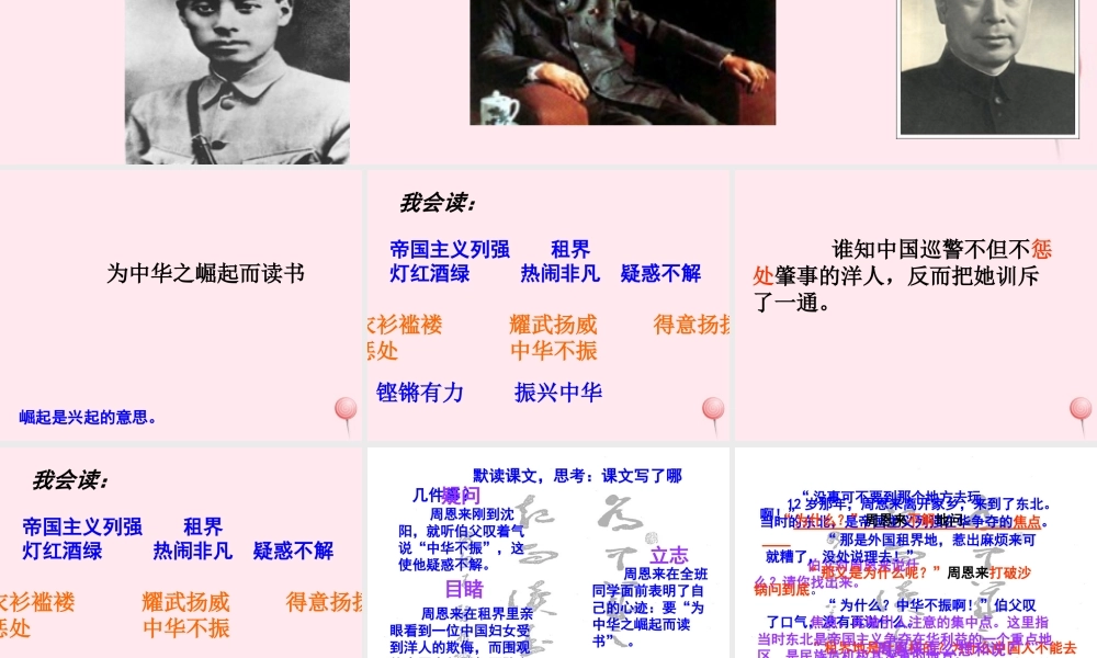 四年级语文上册 第七单元 25《为中华之崛起而读书》名优课件 鲁教版-鲁教版小学四年级上册语文课件