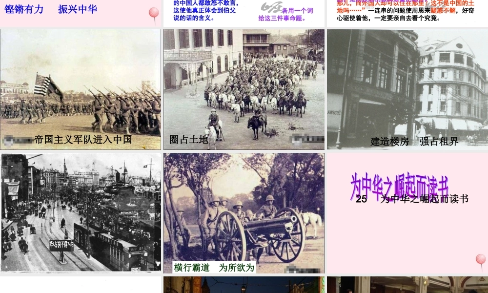 四年级语文上册 第七单元 25《为中华之崛起而读书》名优课件 鲁教版-鲁教版小学四年级上册语文课件