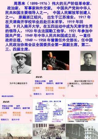 四年级语文上册 第七单元 25《为中华之崛起而读书》名优课件 鲁教版-鲁教版小学四年级上册语文课件