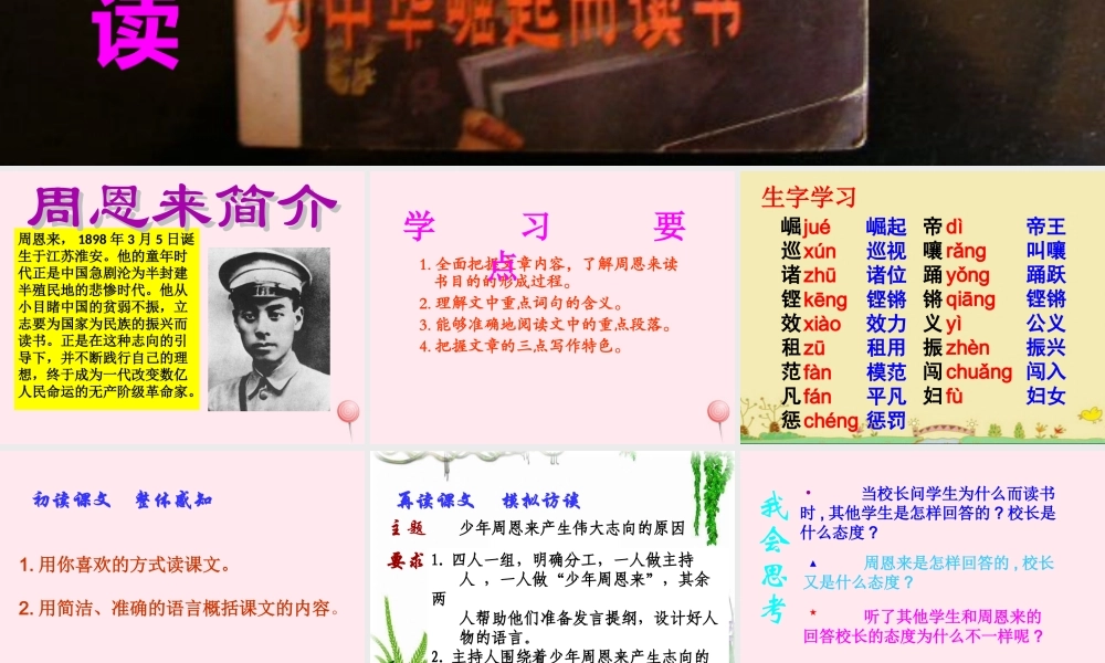 四年级语文上册 第七单元 25《为中华之崛起而读书》培优课件 鲁教版-鲁教版小学四年级上册语文课件