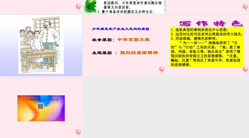 四年级语文上册 第七单元 25《为中华之崛起而读书》培优课件 鲁教版-鲁教版小学四年级上册语文课件