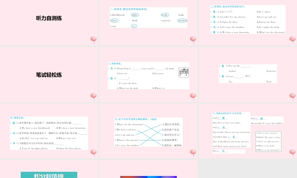 四年级英语上册 Unit 1 My classroom Part A习题课件1 人教PEP版-人教PEP小学四年级上册英语课件