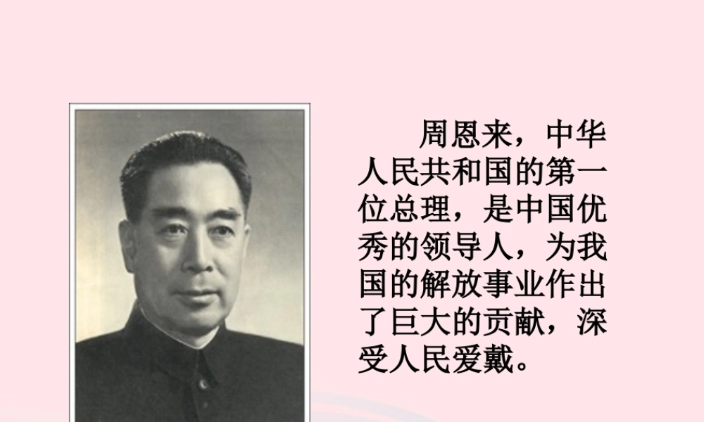 四年级语文上册 第七单元 25《为中华之崛起而读书》原创课件 鲁教版-鲁教版小学四年级上册语文课件