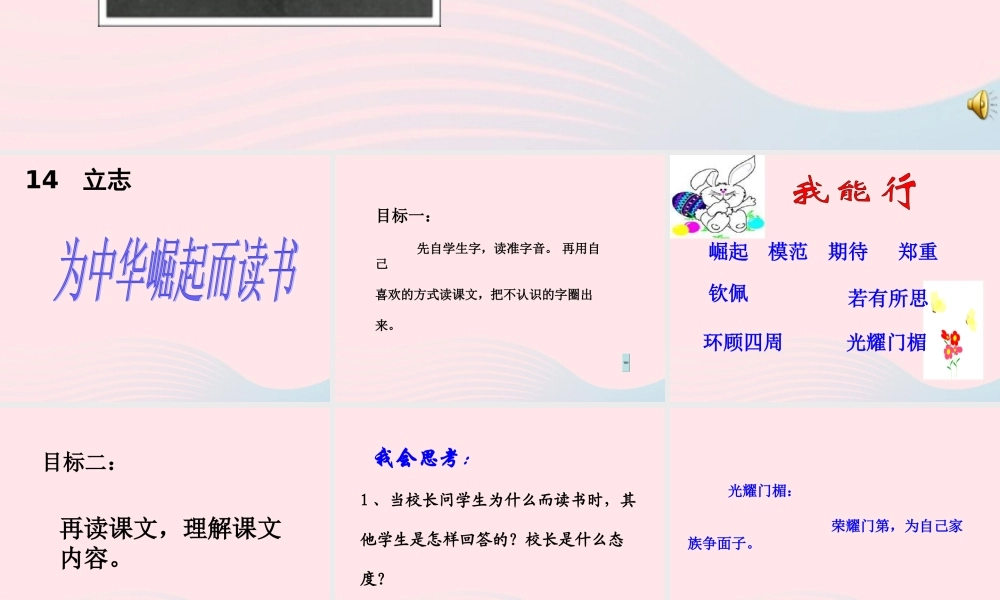 四年级语文上册 第七单元 25《为中华之崛起而读书》原创课件 鲁教版-鲁教版小学四年级上册语文课件
