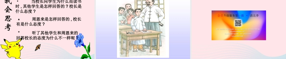 四年级语文上册 第七单元 25《为中华之崛起而读书》原创课件 鲁教版-鲁教版小学四年级上册语文课件