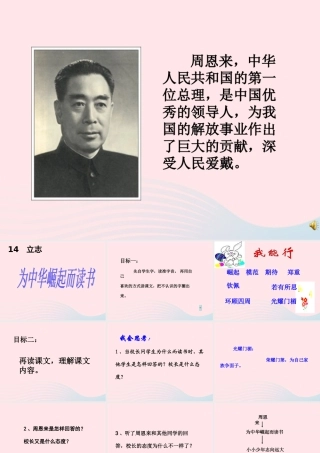 四年级语文上册 第七单元 25《为中华之崛起而读书》原创课件 鲁教版-鲁教版小学四年级上册语文课件