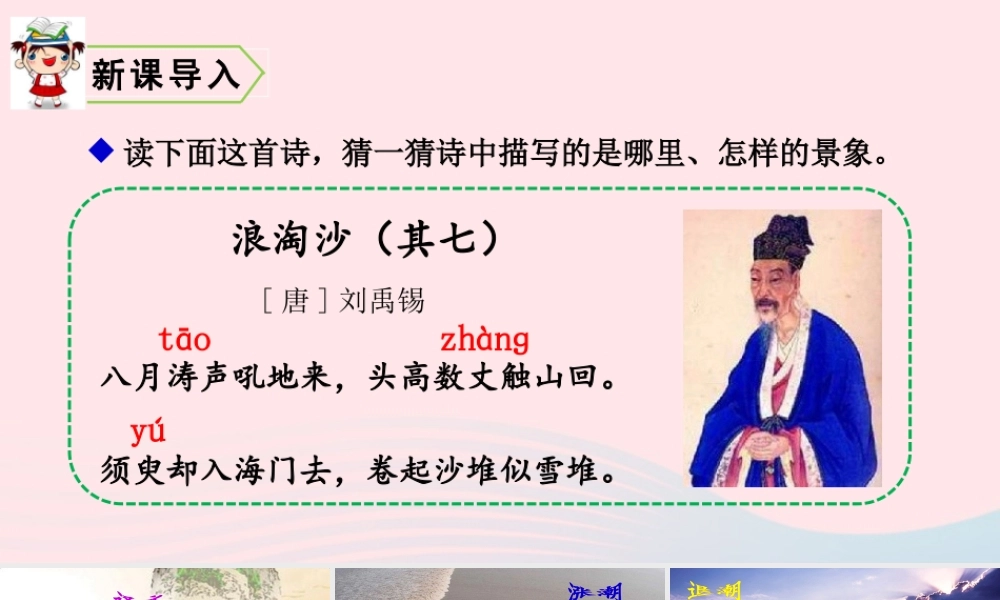 四年级语文上册 第一单元 1 观潮教学课件 新人教版-新人教版小学四年级上册语文课件