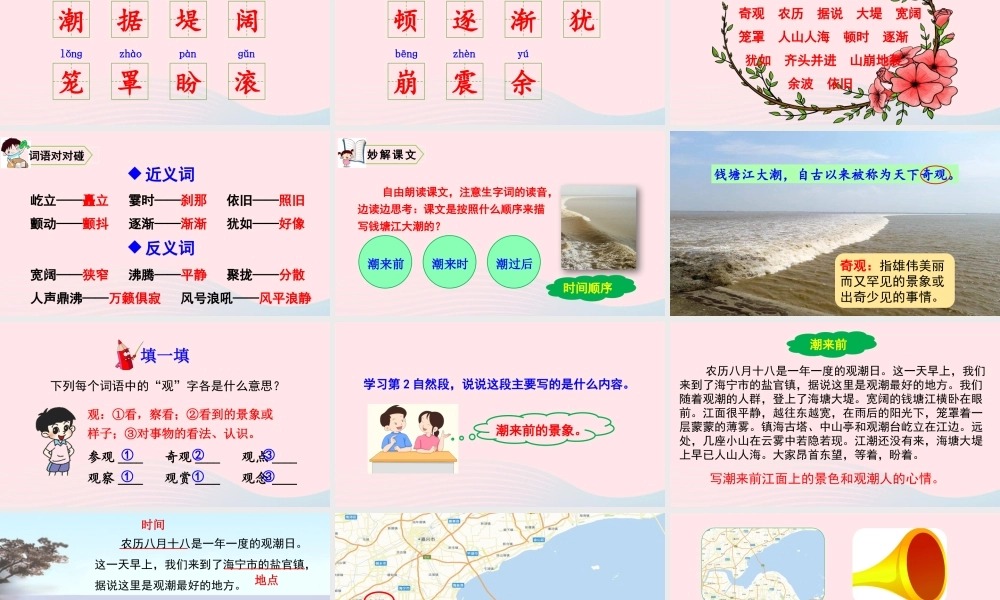 四年级语文上册 第一单元 1 观潮教学课件 新人教版-新人教版小学四年级上册语文课件