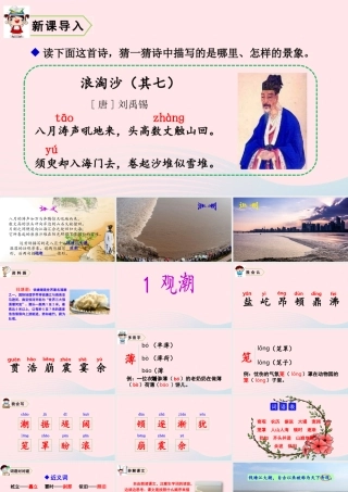 四年级语文上册 第一单元 1 观潮教学课件 新人教版-新人教版小学四年级上册语文课件