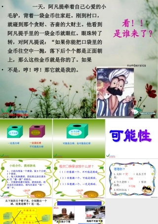 四年级自然与科学下册 可能性课件 教科版