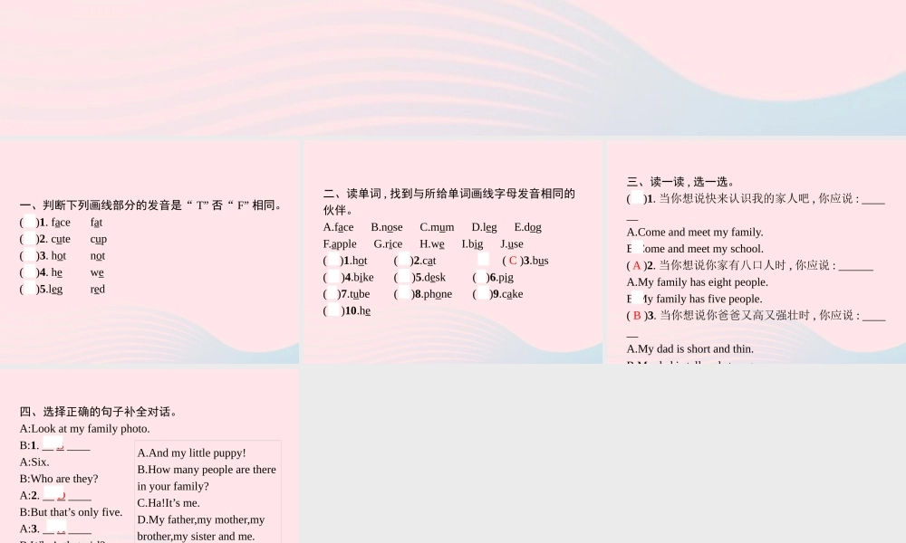 四年级英语上册 Unit 6 Meet my family Part A（3）Let’s spell作业课件 人教PEP-人教PEP小学四年级上册英语课件