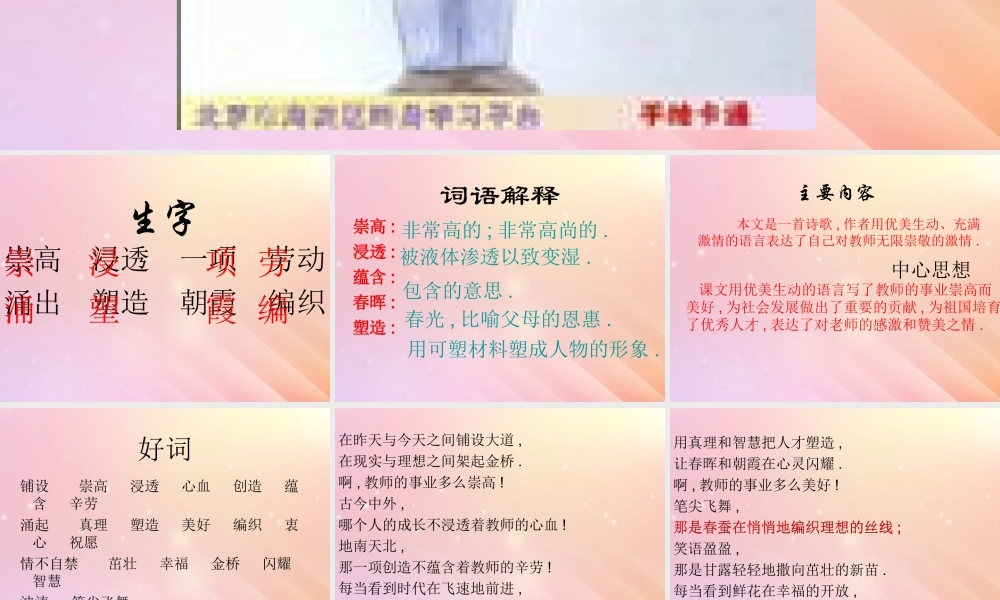 四年级语文上册 第一单元 1 老师，您好教学课件 苏教版-苏教版小学四年级上册语文课件