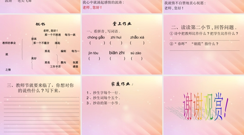 四年级语文上册 第一单元 1 老师，您好教学课件 苏教版-苏教版小学四年级上册语文课件