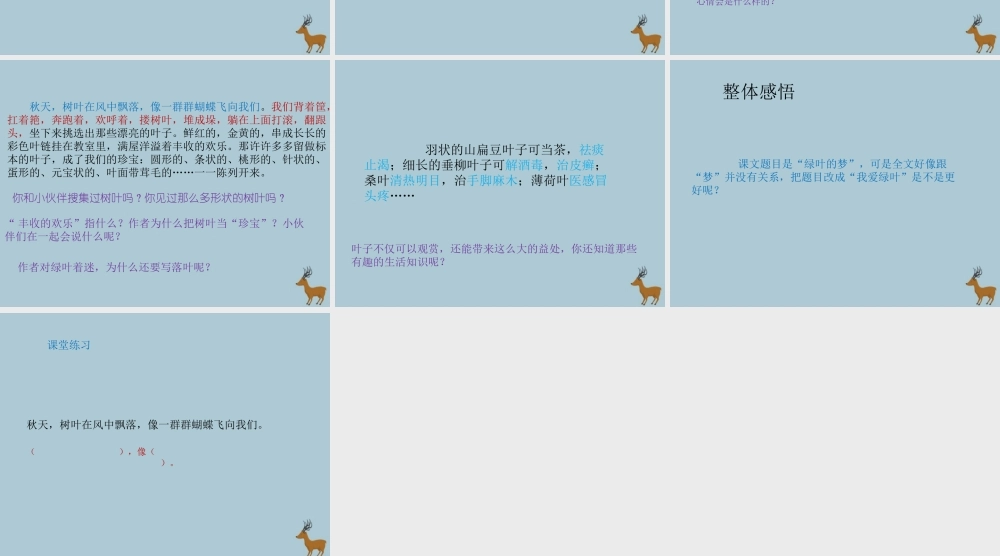 四年级语文上册 第一单元 1 绿叶的梦教学课件 语文S版-语文S版小学四年级上册语文课件