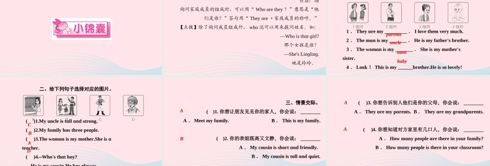 四年级英语上册 Unit 6 Meet my family Part A第二课时作业课件 人教PEP-人教PEP小学四年级上册英语课件