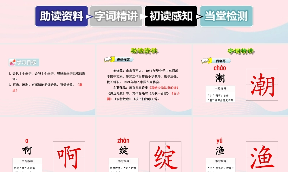 四年级语文上册 第一单元 1《大海的歌》第1课时优秀课件 冀教版-冀教版小学四年级上册语文课件