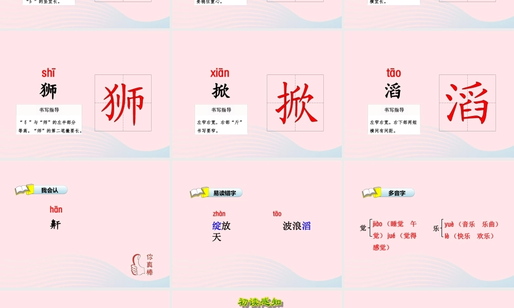 四年级语文上册 第一单元 1《大海的歌》第1课时优秀课件 冀教版-冀教版小学四年级上册语文课件