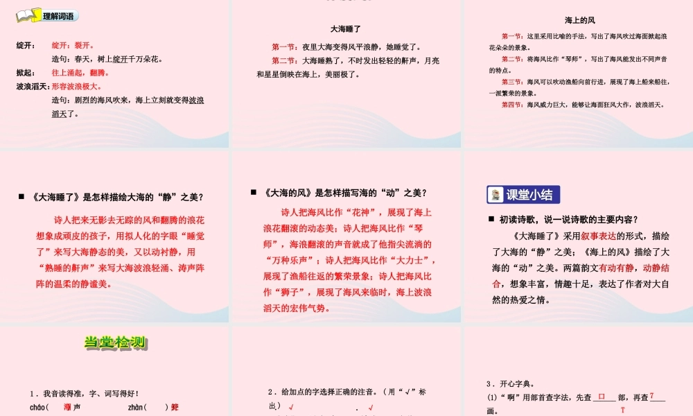 四年级语文上册 第一单元 1《大海的歌》第1课时优秀课件 冀教版-冀教版小学四年级上册语文课件