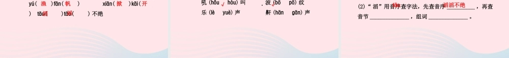 四年级语文上册 第一单元 1《大海的歌》第1课时优秀课件 冀教版-冀教版小学四年级上册语文课件