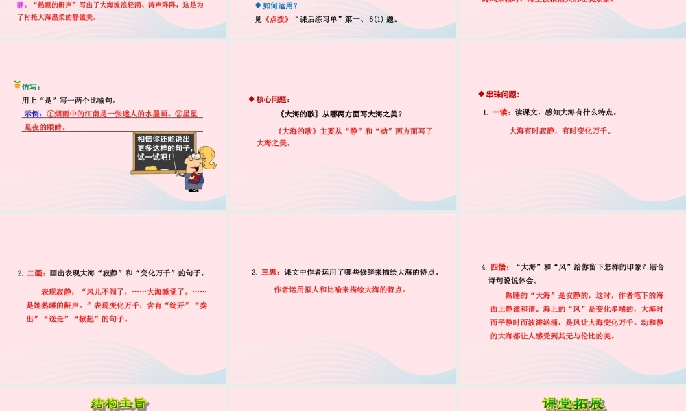 四年级语文上册 第一单元 1《大海的歌》第2课时优秀课件 冀教版-冀教版小学四年级上册语文课件