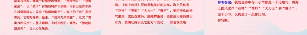四年级语文上册 第一单元 1《大海的歌》第2课时优秀课件 冀教版-冀教版小学四年级上册语文课件