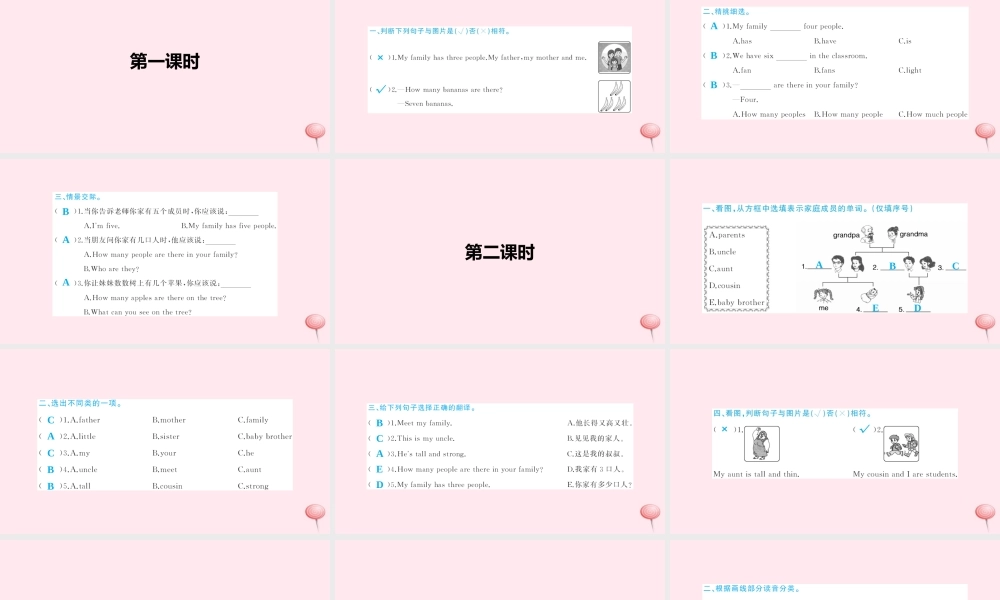 四年级英语上册 Unit 6 Meet my family Part A习题课件1 人教PEP版-人教PEP小学四年级上册英语课件