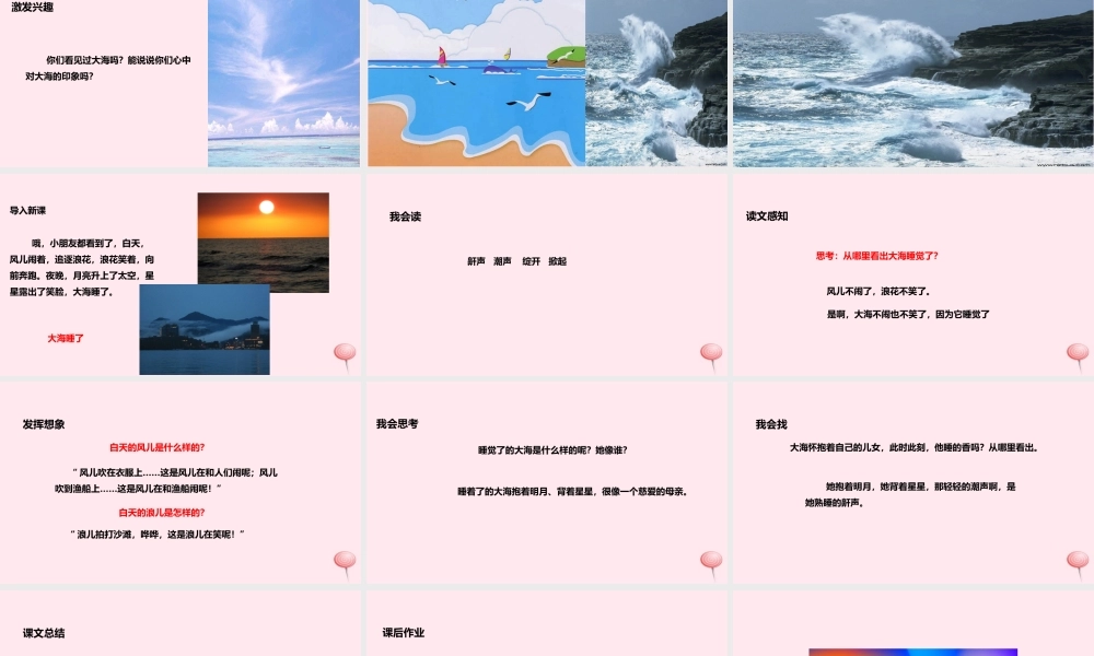 四年级语文上册 第一单元 1《大海的歌》教学课件 冀教版-冀教版小学四年级上册语文课件