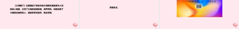 四年级语文上册 第一单元 1《大海的歌》教学课件 冀教版-冀教版小学四年级上册语文课件