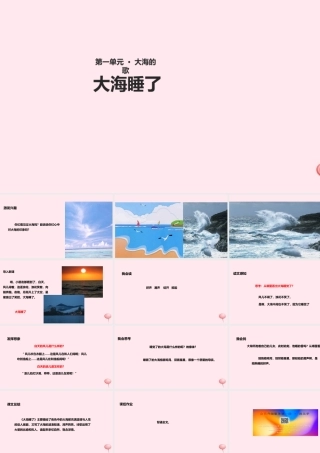 四年级语文上册 第一单元 1《大海的歌》教学课件 冀教版-冀教版小学四年级上册语文课件
