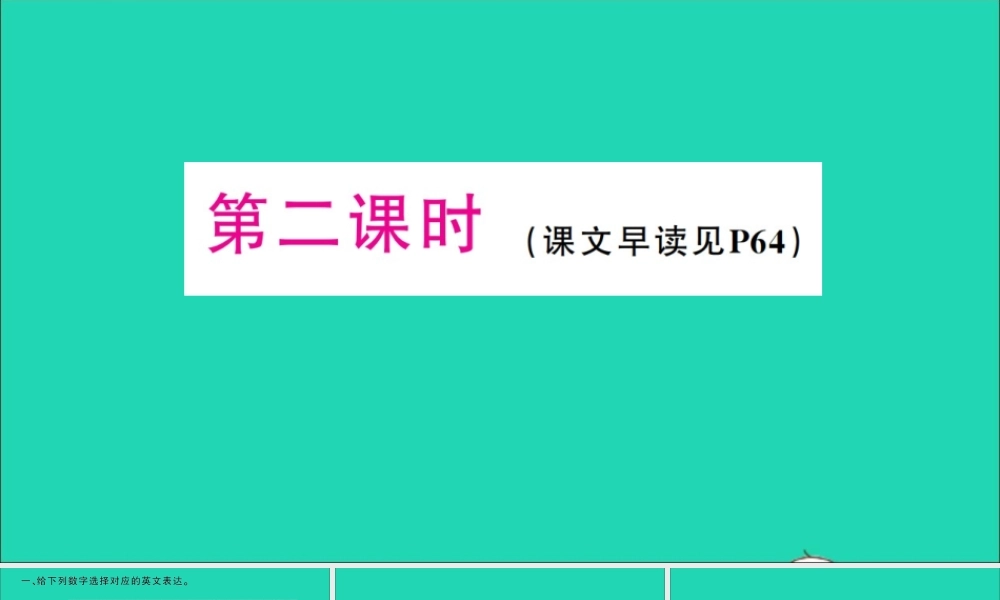 四年级英语上册 Unit 9 It's one hundred第二课时作业课件 湘少版（三起）-湘少版小学四年级上册英语课件