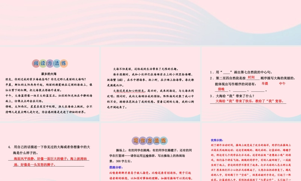 四年级语文上册 第一单元 1《大海的歌》课后作业（A组）课件 冀教版-冀教版小学四年级上册语文课件