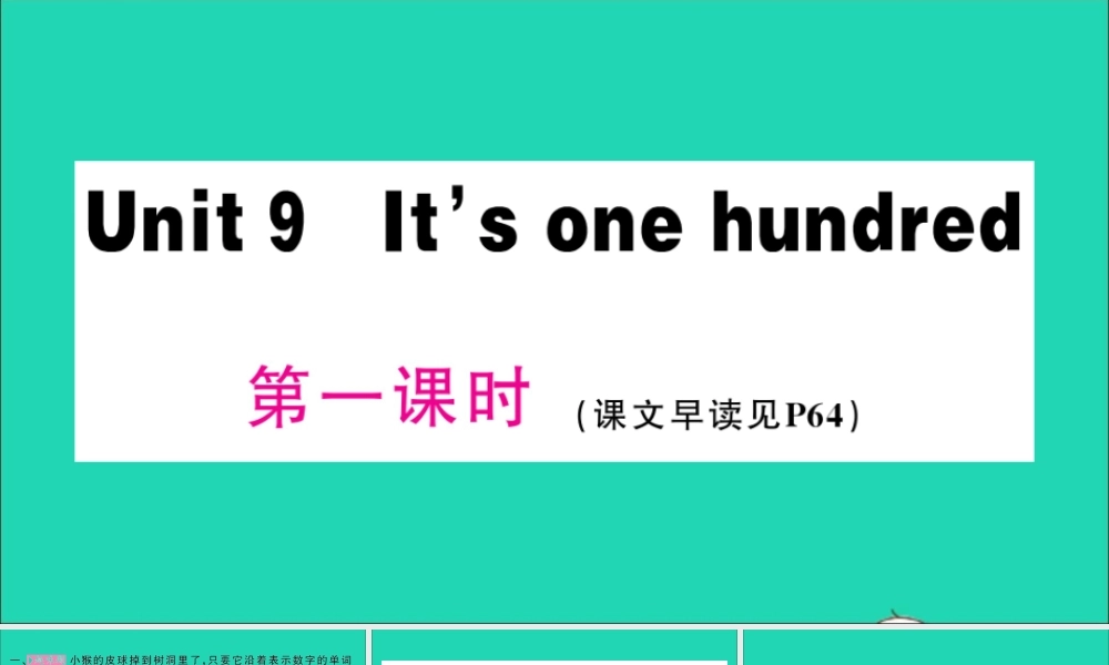 四年级英语上册 Unit 9 It's one hundred第一课时作业课件 湘少版（三起）-湘少版小学四年级上册英语课件