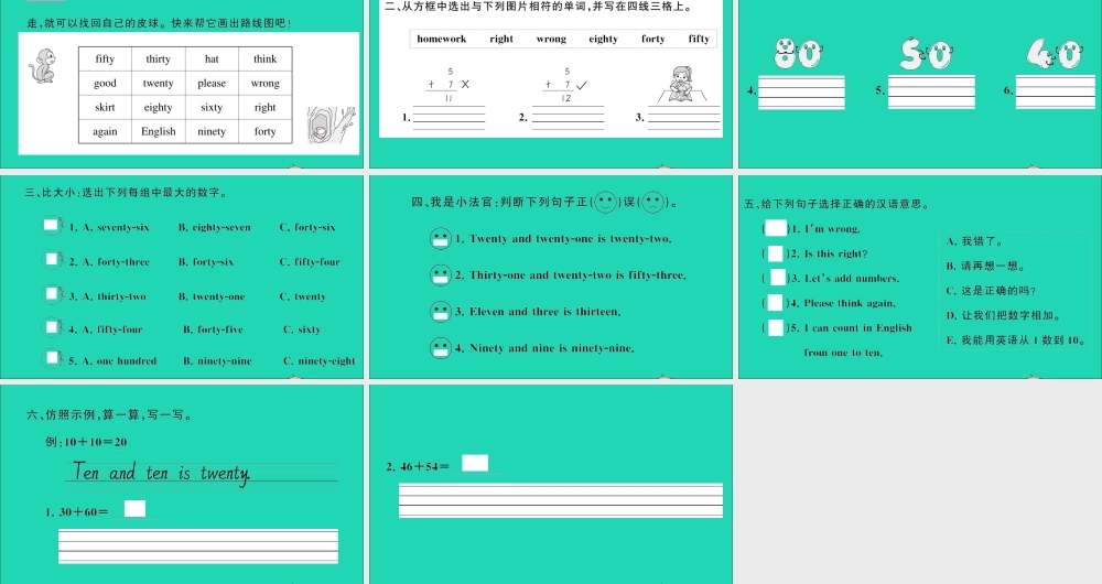 四年级英语上册 Unit 9 It's one hundred第一课时作业课件 湘少版（三起）-湘少版小学四年级上册英语课件