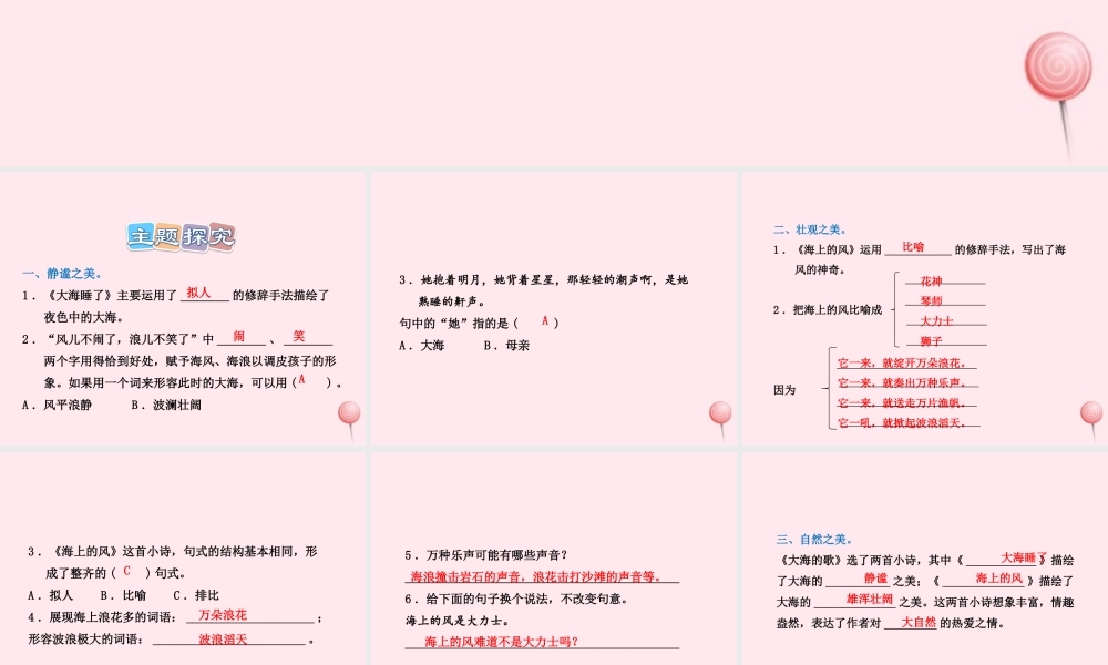 四年级语文上册 第一单元 1《大海的歌》课后作业（B组）课件 冀教版-冀教版小学四年级上册语文课件