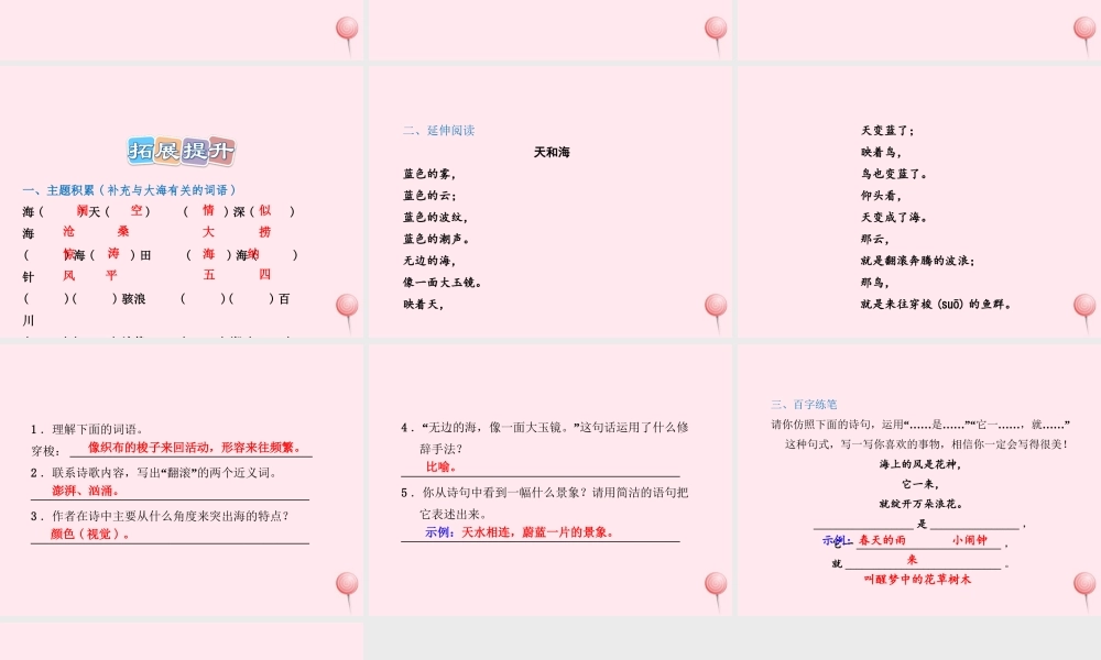 四年级语文上册 第一单元 1《大海的歌》课后作业（B组）课件 冀教版-冀教版小学四年级上册语文课件