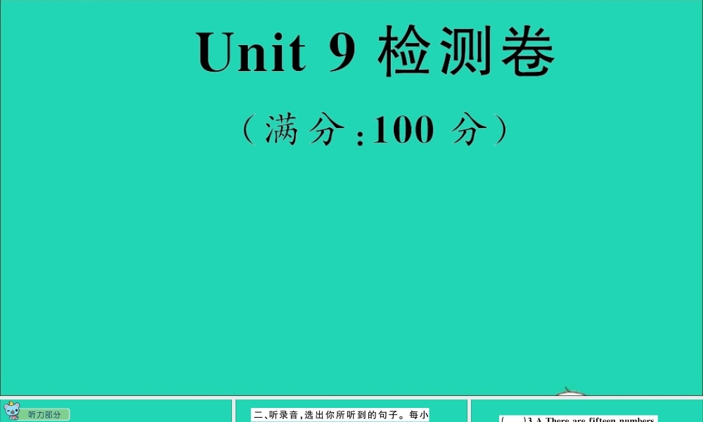 四年级英语上册 Unit 9 It's one hundred检测课件+素材 湘少版