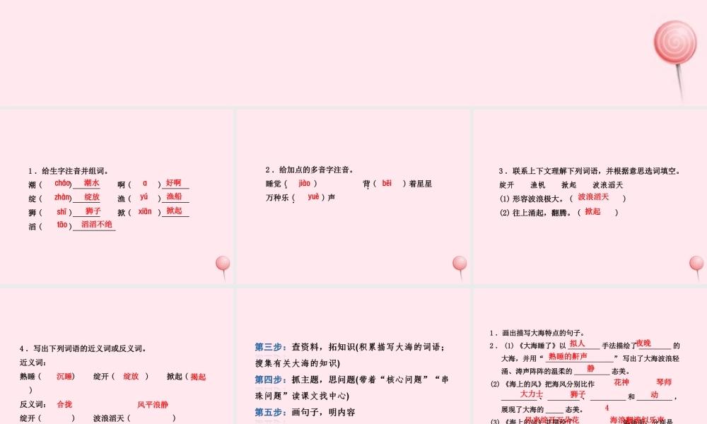 四年级语文上册 第一单元 1《大海的歌》课前预习课件 冀教版-冀教版小学四年级上册语文课件