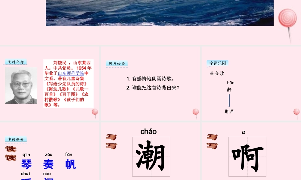 四年级语文上册 第一单元 1《大海的歌》优佳课件 冀教版-冀教版小学四年级上册语文课件