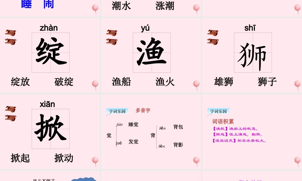 四年级语文上册 第一单元 1《大海的歌》优佳课件 冀教版-冀教版小学四年级上册语文课件