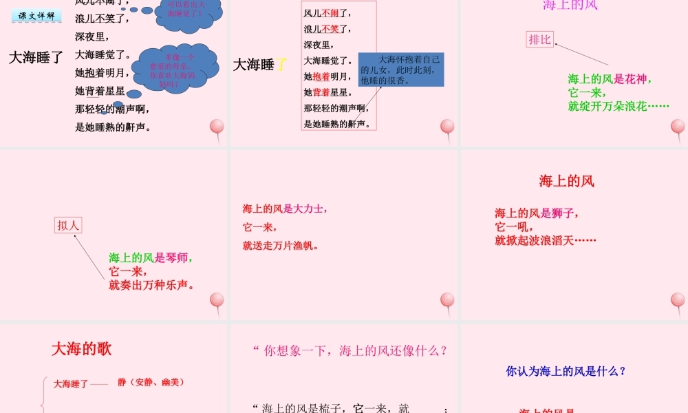 四年级语文上册 第一单元 1《大海的歌》优佳课件 冀教版-冀教版小学四年级上册语文课件