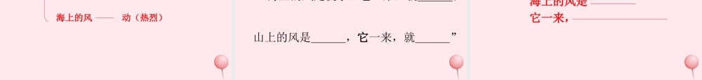 四年级语文上册 第一单元 1《大海的歌》优佳课件 冀教版-冀教版小学四年级上册语文课件