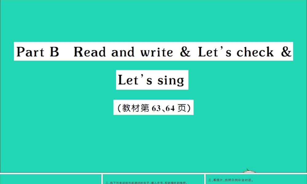 四年级英语上册 Unit 6 Meet my family Part B Read and write Let's check Let's sing作业课件 人教PEP-人教PEP小学四年级上册英语课件