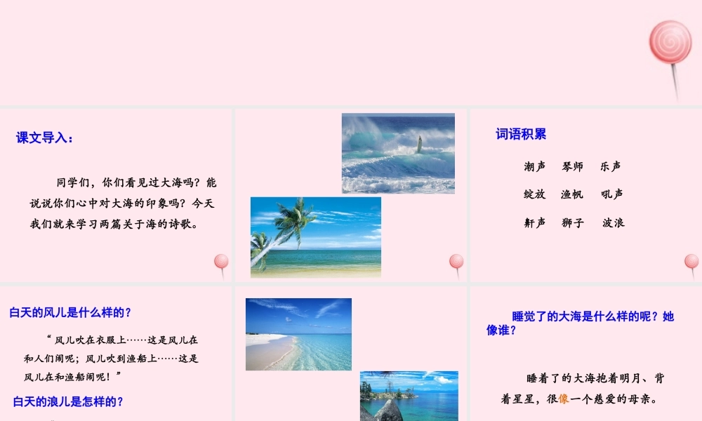 四年级语文上册 第一单元 1《大海的歌》优培课件 冀教版-冀教版小学四年级上册语文课件