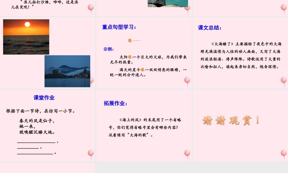 四年级语文上册 第一单元 1《大海的歌》优培课件 冀教版-冀教版小学四年级上册语文课件