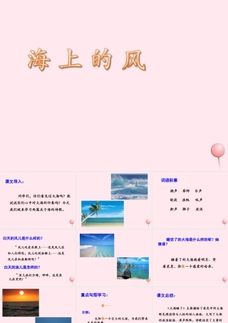 四年级语文上册 第一单元 1《大海的歌》优培课件 冀教版-冀教版小学四年级上册语文课件