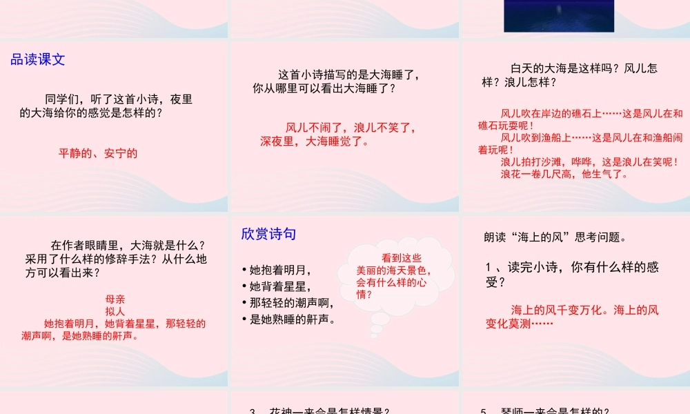 四年级语文上册 第一单元 1《大海的歌》优秀教学课件 冀教版-冀教版小学四年级上册语文课件